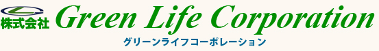 グリーンライフコーポレーションロゴ